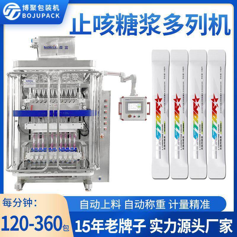 消食化积口服液包装机全自动小袋装多列富硒咳嗽糖浆口服液包装机