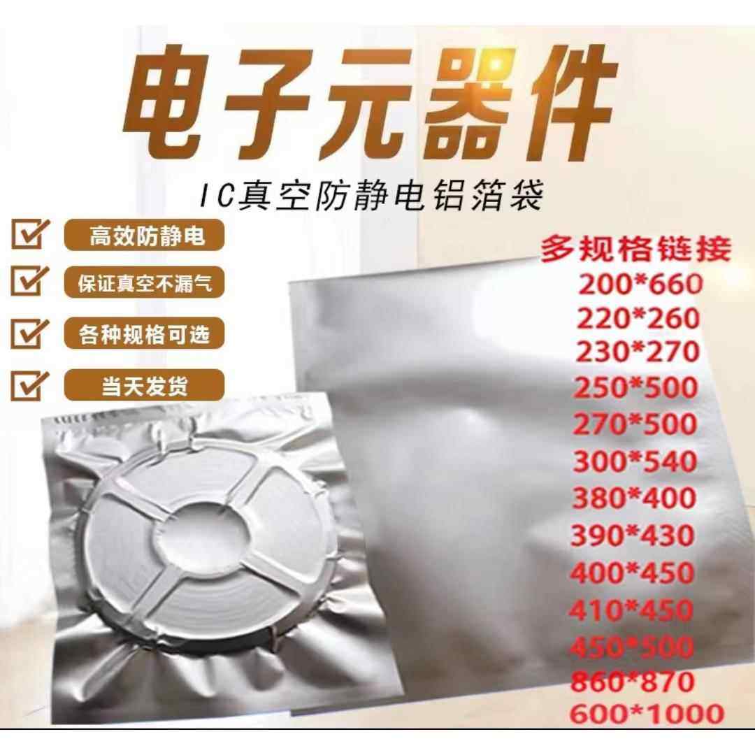 铝箔袋真空40cm开口芯片IC半导体晶圆封测试电子焊丝包装袋防静电,标准件/零部件/工业耗材,防静电袋,淘宝优惠券,粉丝福利购,淘宝优惠卷