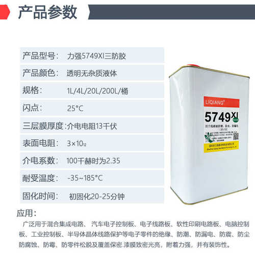 防腐漆胶雾防pcb漆防用线路板三三三盐强三防防耐高温漆防霉防力