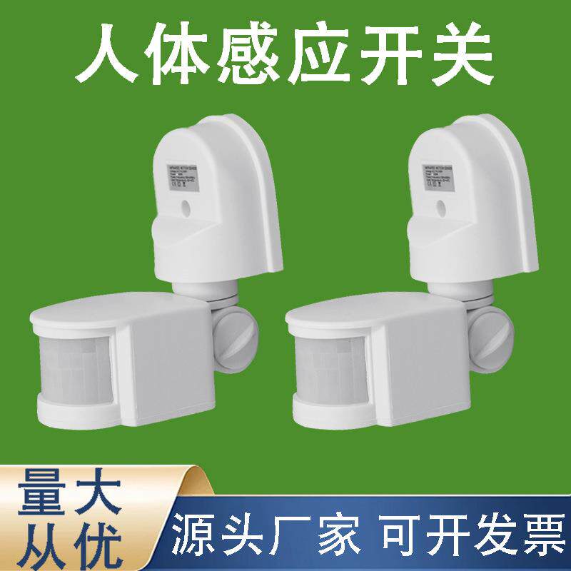 带底座红外人体感应器PIR智能传感器可调延时人体感应开关
