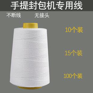 飞人牌米袋编织袋封口机线缝包线打包线大卷封包机线整箱专用线