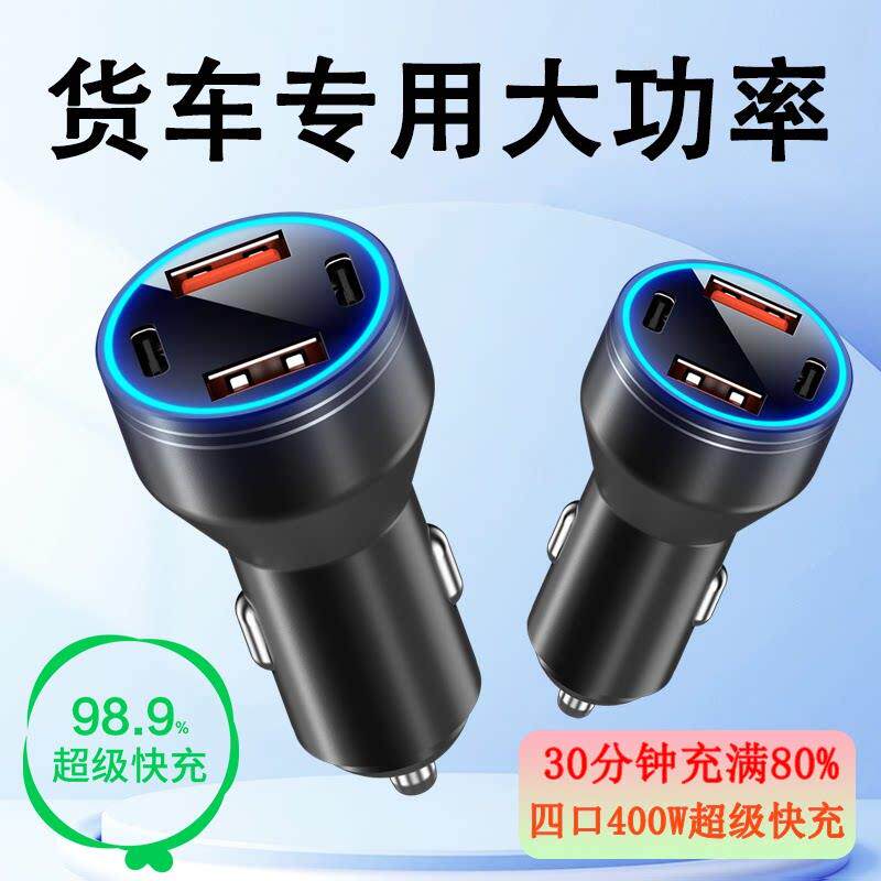 货车专用车载充电器24伏大功率超级快充汽车点烟器车充转换插头
