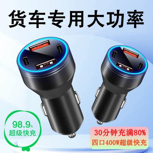 货车专用车载充电器24伏大功率超级快充汽车点烟器车充转换插头