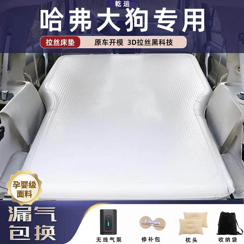 适用于哈弗大狗/二代大狗拉丝充气床垫车载气垫床后备箱睡垫舒适,汽车用品/电子/清洗/改装,车载旅行床,淘宝优惠券,粉丝福利购,淘宝优惠卷