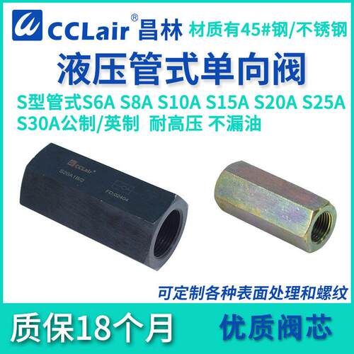 S6A1.0液压S8A2管式S10A3止逆阀S15A52 S20A22B S25A31 S30A S10P