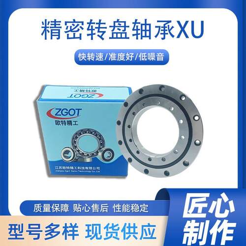 交叉滚子回转支承 旋转支撑高精密转盘轴承 XU220574 欧特精工