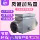 风道加热器专用 工业空气鼓风机电加热 循环气体加热烘房烘干供暖