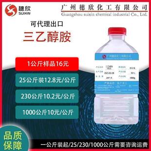三乙醇胺 TEA 高纯度 中科三乙醇胺 可分装 1KG起 99%含量 日化级