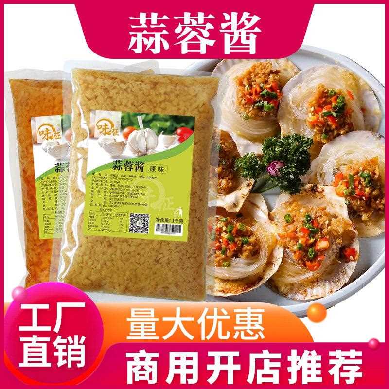茄子酱蒜蓉酱1KG商用袋装 烧烤生蚝扇贝蘸酱调料鲜香辣锡纸茄