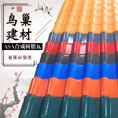 树脂瓦 树脂一体瓦 PVC仿古琉璃瓦 树脂琉璃瓦 树脂小青瓦 古筒瓦