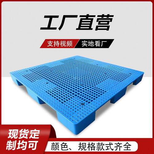 塑料托盘大九脚网格叉车卡板栈板仓库垫仓板货物托板垫板重型加厚