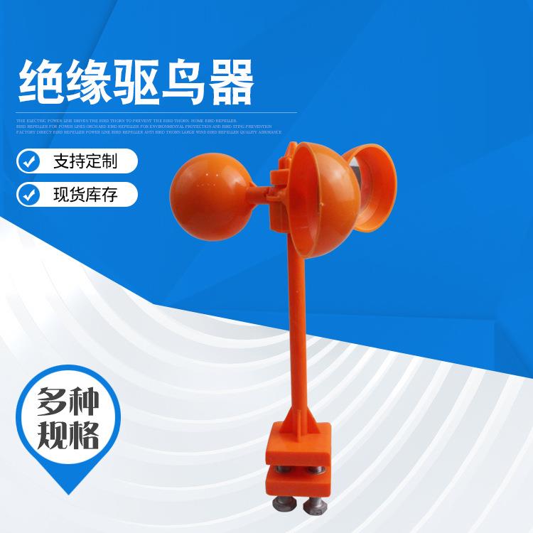 驱鸟器绝缘驱鸟器风力驱鸟器电力线路反光赶鸟器家用果园驱鸟器