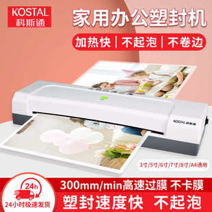 KOSTAL 科斯通 家用办公塑封机文件照片过塑机A4过塑覆膜机KST108