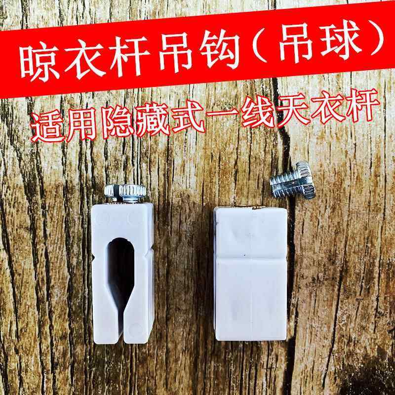 智能晾衣架吊球吊头管箍吊钩隐形晾衣杆吊环一线天电动隐藏式管夹图片