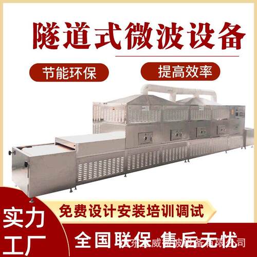 隧道式微波干燥设备 聚氨酯大泡体干燥机 粉扑烘干设备