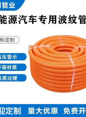 现货 橙色新能源车线束螺纹管 PA阻燃车床管电缆塑波纹管厂家