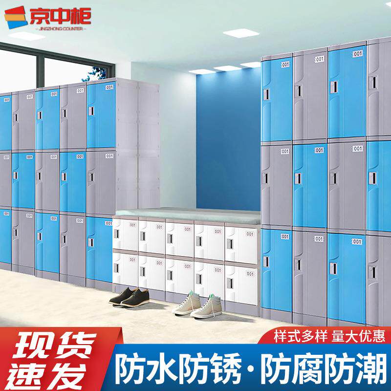 ABS更衣柜学校健身房浴室游泳池置物柜收纳柜员工宿舍塑料更衣柜
