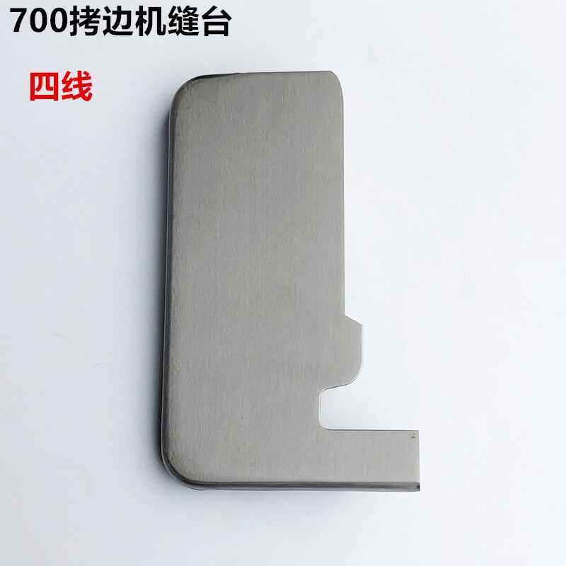 700四线拷边机缝台五线锁边包缝机操作面板工作台工业缝纫机配件,居家布艺,线盒,淘宝优惠券,粉丝福利购,淘宝优惠卷
