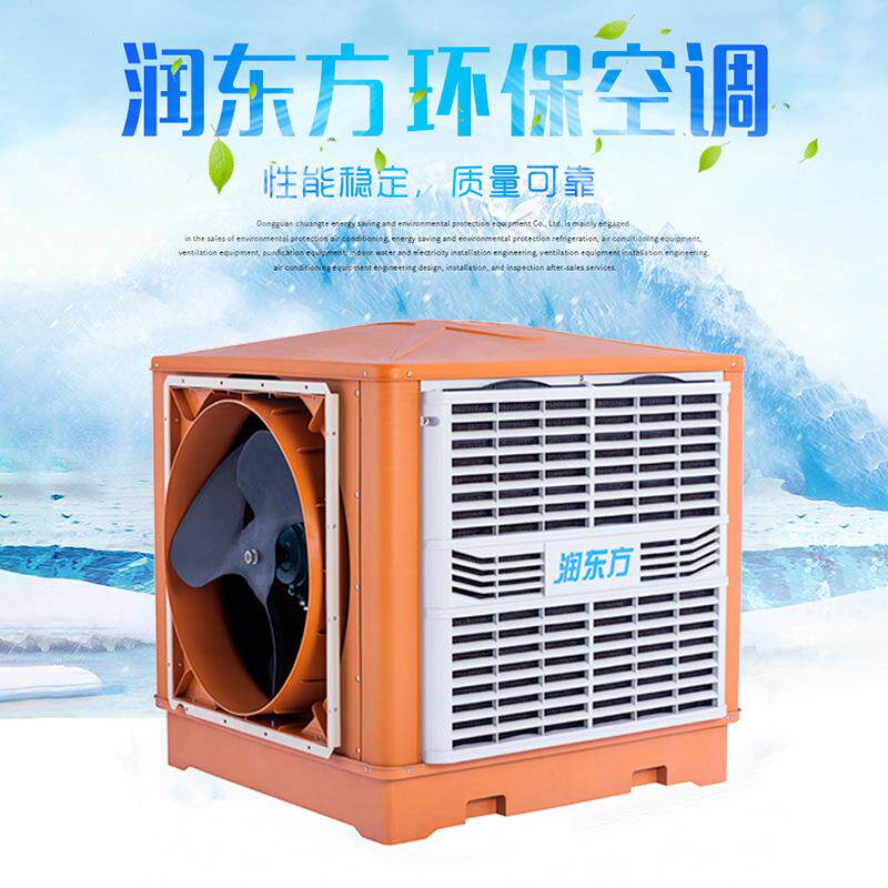 惠州佛山商用工业环保空调厂房车间商场通风降温RDF18B节能冷风机