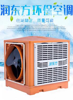 惠州佛山商用工业环保空调厂房车间商场通风降温RDF18B节能冷风机