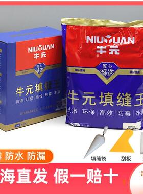 牛元填缝剂王瓷缝勾缝剂墙砖地砖美缝剂墙缝白色黑色灰色2公斤