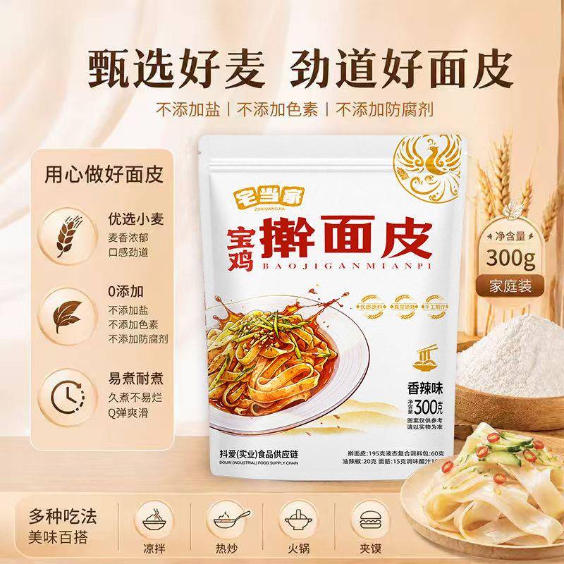 陕西擀面皮红油面陕西特产小吃凉皮免煮开袋即食速食红油面皮宽粉