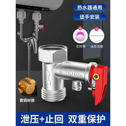 全铜加厚电热水器通用安全阀泄压阀减压阀止回阀排气美的海尔配件