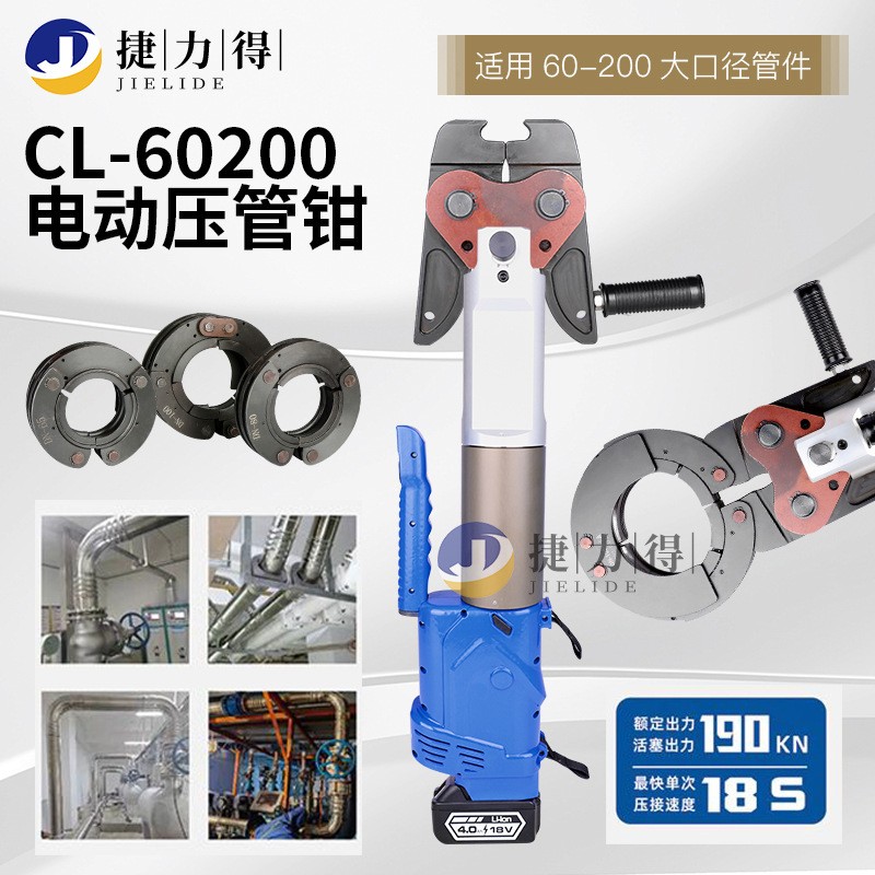 电动不锈压锂管钳CL5-50自来水管压接钢工具环压1钳15/50电便捷式