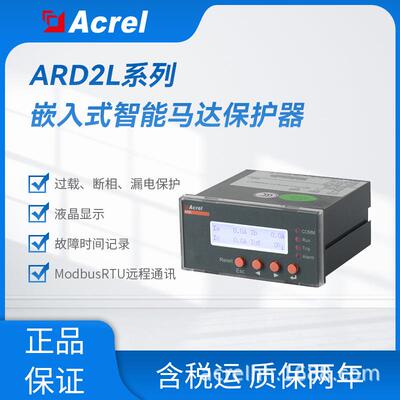 ARD2L-6.3电动机保护器 安科瑞低压380V开孔91*44mm液晶显示