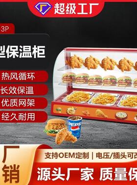 博畅商用餐饮设备食品保温展示柜快餐炸鸡薯条保温台柜弧形食品柜