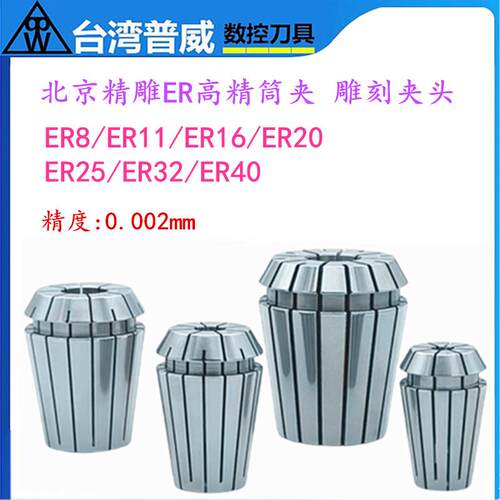 台湾ER16夹头 ER25筒夹 ER20夹头 ER32夹套 ER11精雕筒夹弹簧发夹