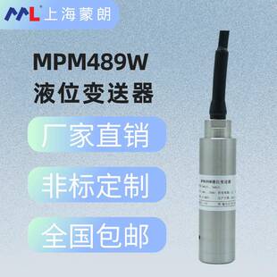 MPM489W投入式 20mA1 水位传感器液位计4 10V 液位变送器压阻式