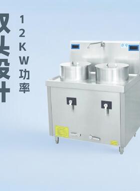 商用双头电磁炉12KW双眼煮面炉酒店餐饮连体汤粉烫面电磁汤炉