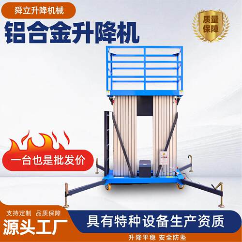 移动式铝合金升降机电动液压升降云梯轻型空作业铝合金升降平台
