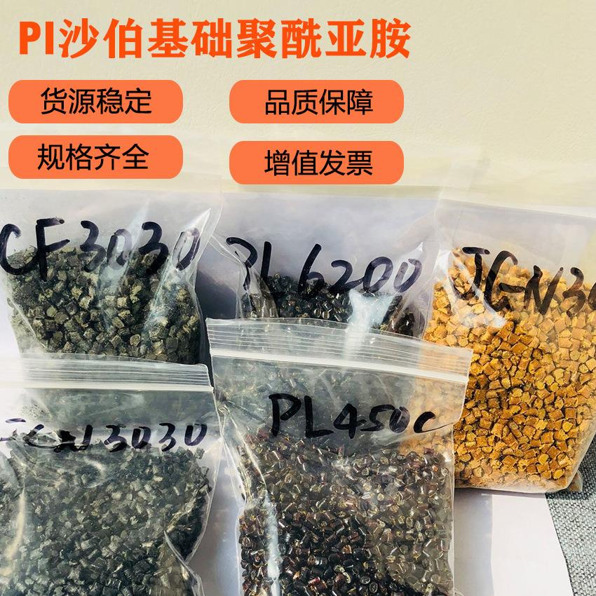 PI特种塑料 聚酰亚胺塑料 超耐高温纯树脂 耐酸碱自熄防火耐磨颗