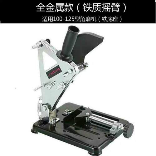 角磨机支架万用多功能坚固角磨机改装台锯切割机支架固定架子