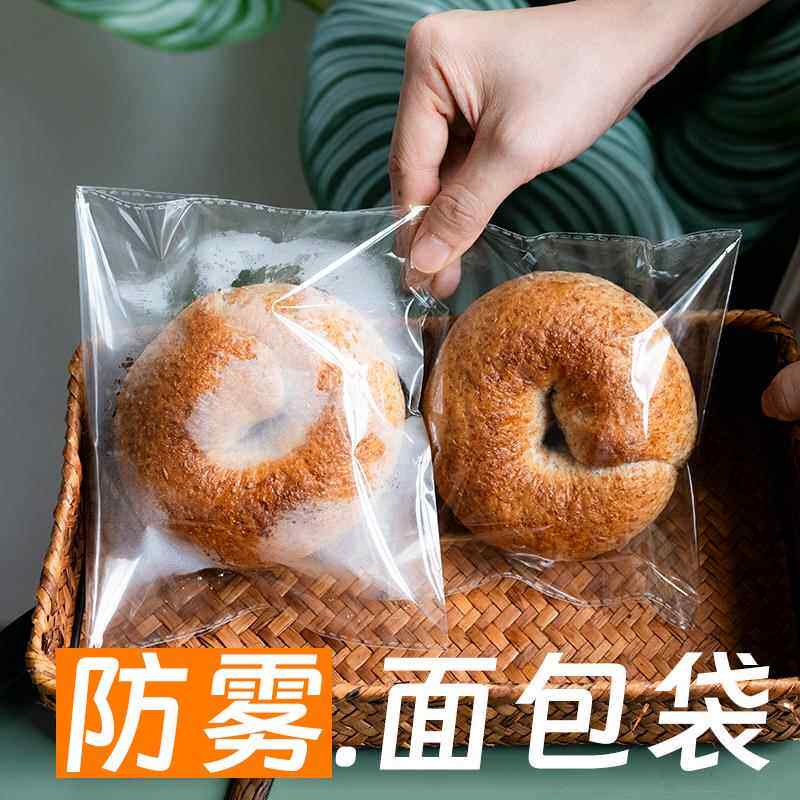 防雾冰面包包装袋自封碱水棒烘焙透明司康切片吐司单独贝果自粘袋