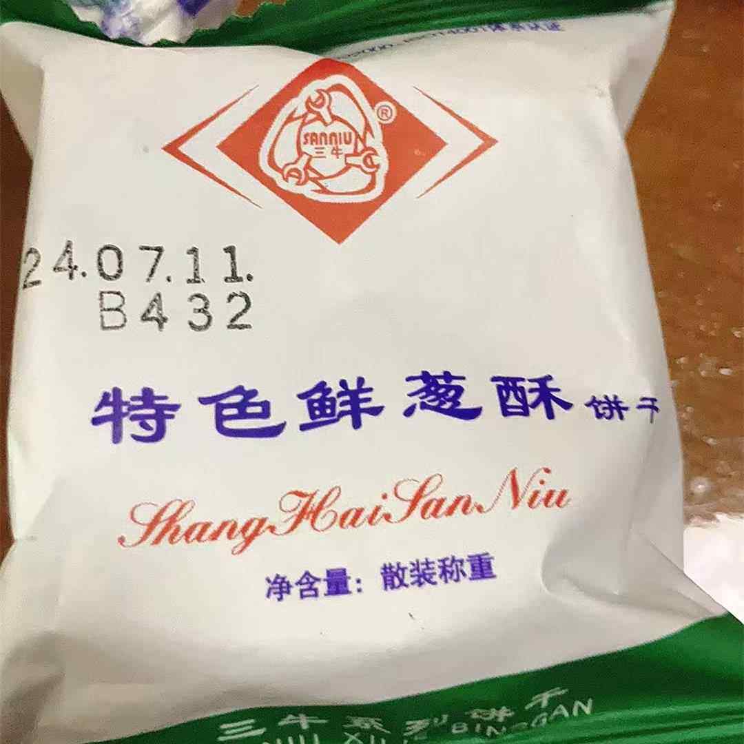 新上海三牛鲜葱酥椒盐酥休闲零食特产小吃酥性饼干正品新日期