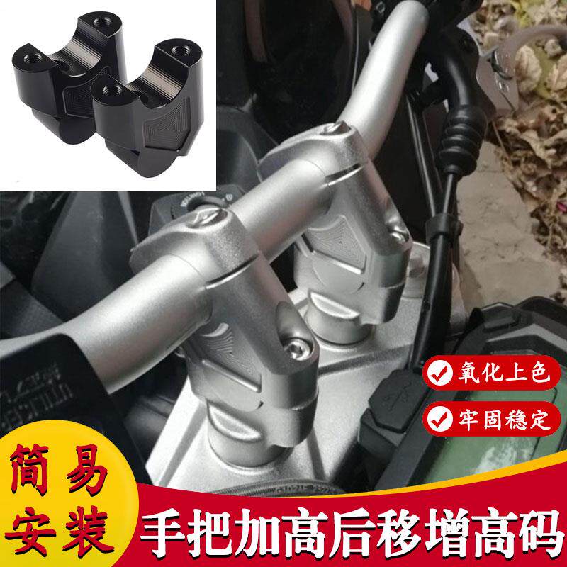 适用于25款 大阳 TCV450摩托车改装手把增高加高码车把加高器配件