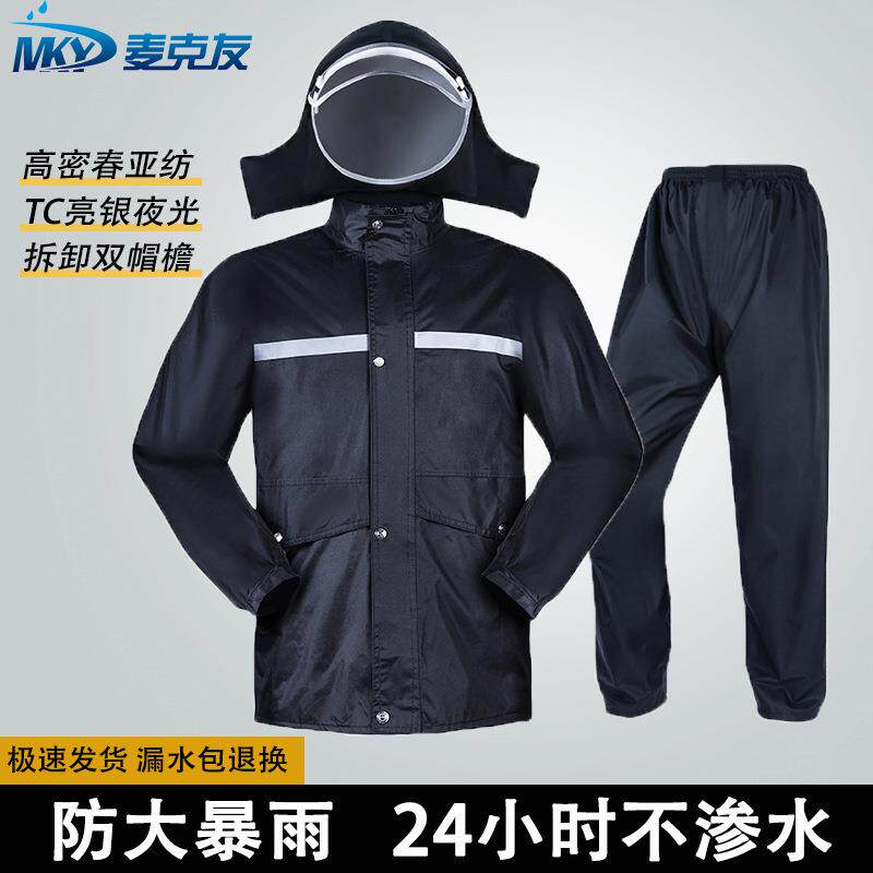 反光分体雨衣雨裤套装双层加厚劳保环卫成人防汛应急防暴雨