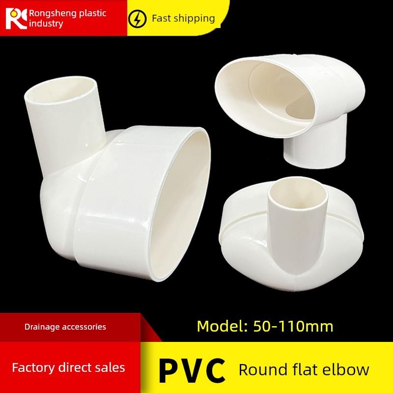 Pvc110扁到75圆插入弯头马桶移位椭圆形管收缩口插入50转110扁管