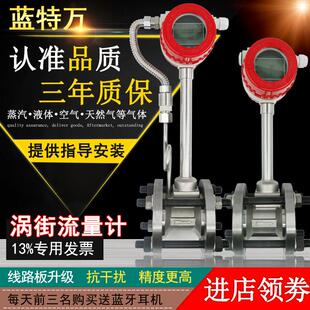智能不锈钢涡街流量计管道水气体液体蒸汽瓦斯压缩空气氮气沼气