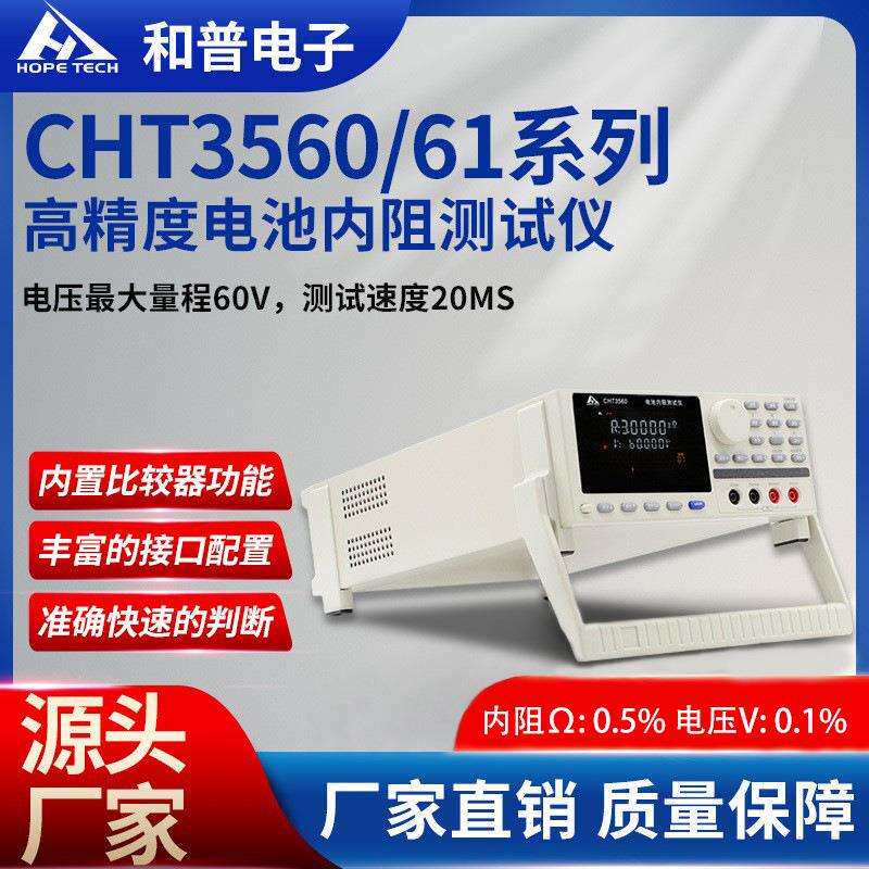 CHT3560电池测试仪交流欧姆表测量锂电池电压内阻测试仪