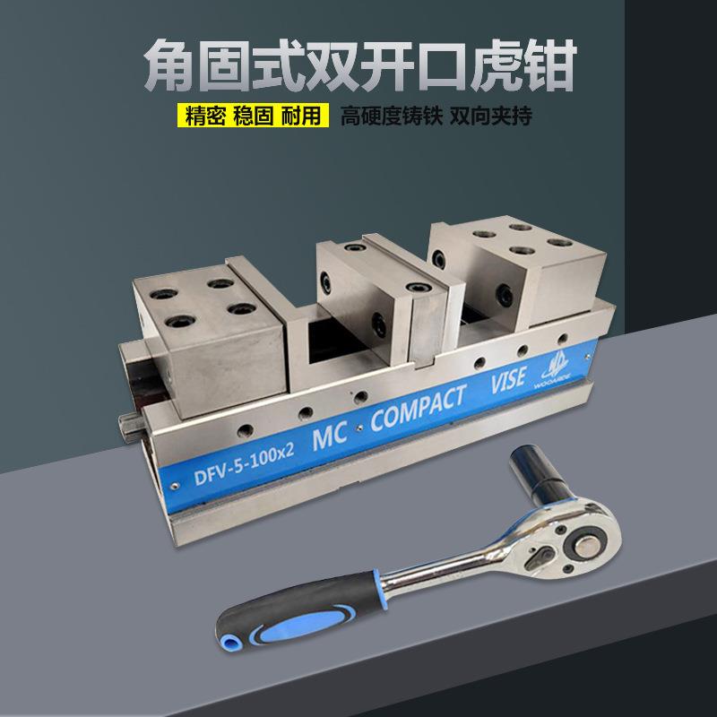 MC角固式双开口虎钳双工位平口钳双向夹具批士浮动钳口DFV-5-80*2