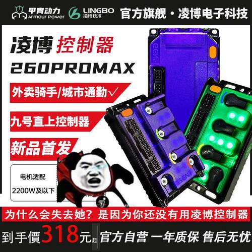 凌博控制器九号小牛直上E260maxQ85cMZ/M95+E80C/F2Z/M5极核AE425