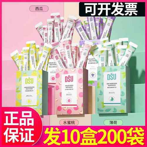 屈臣氏DSU漱口水簌口水便携式一次性小包装条装无酒精速涑口水旅