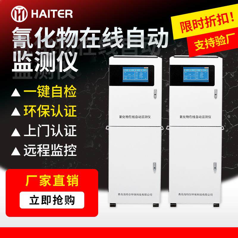 氰化物在线监测仪在线水质氰化物自动分析仪