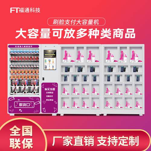 智能自助售卖机无人贩卖