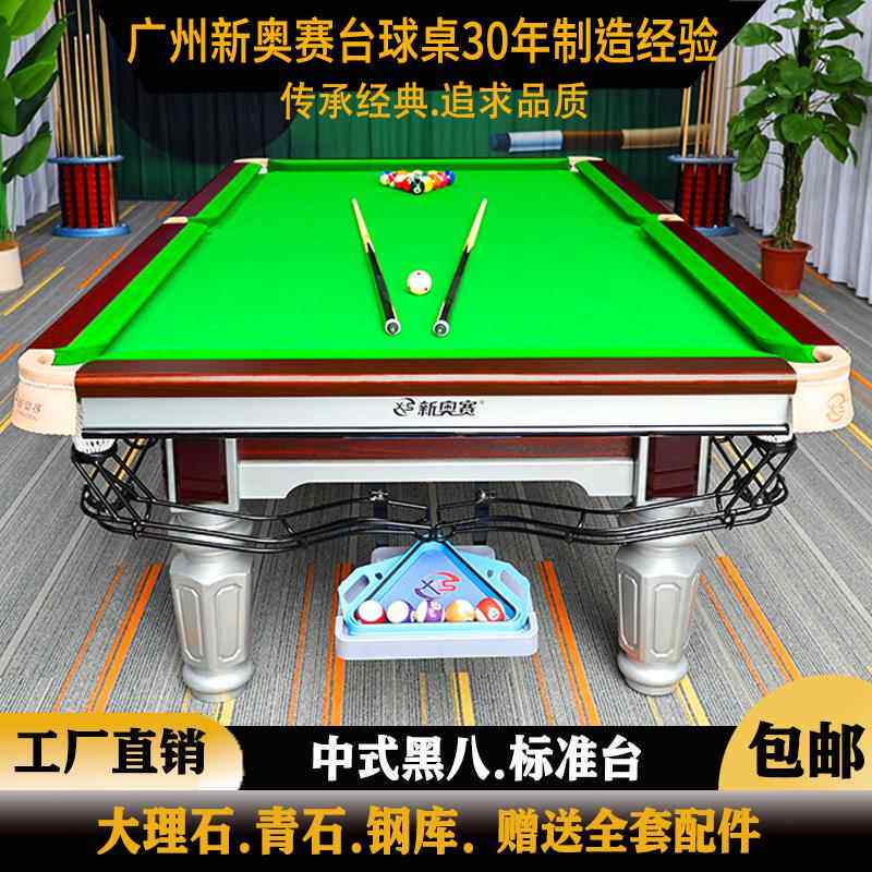 广州台球桌标准型大理石桌子家用商用桌球台球新奥赛乒乓台二合一