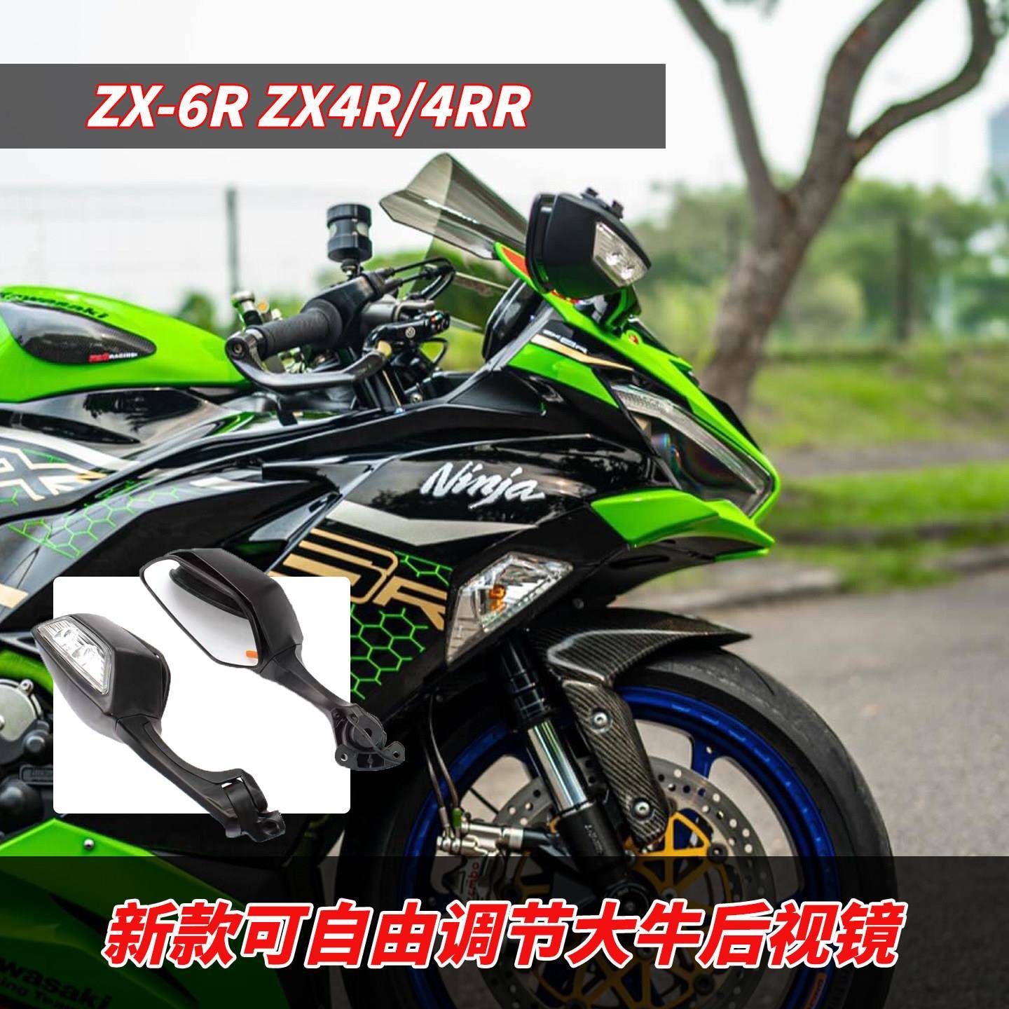适用于川崎ZX6R ZX4R/4RR 改装大牛后视镜新款可调节定风翼带灯镜